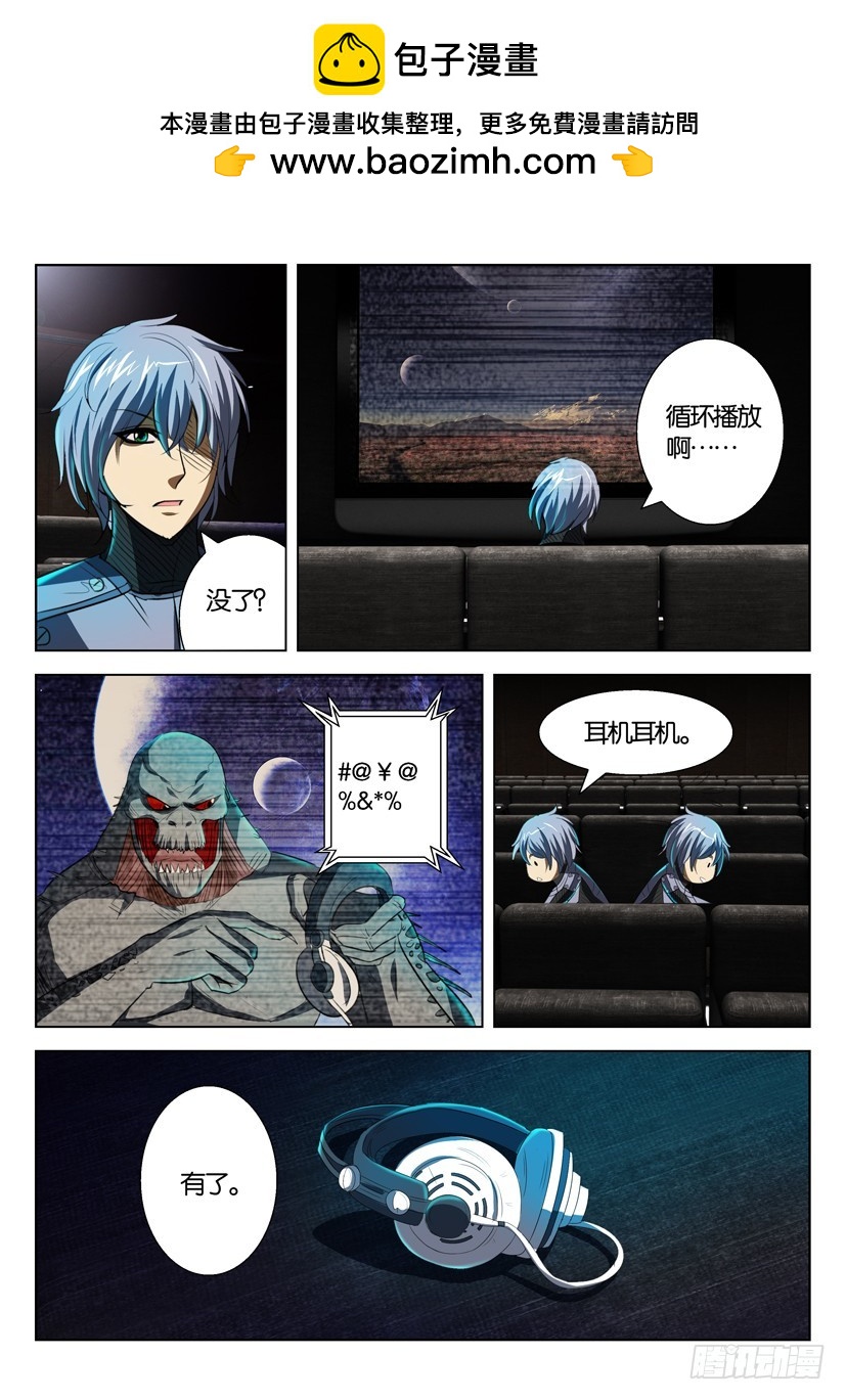 🍣拓星者 第九十回 第7页