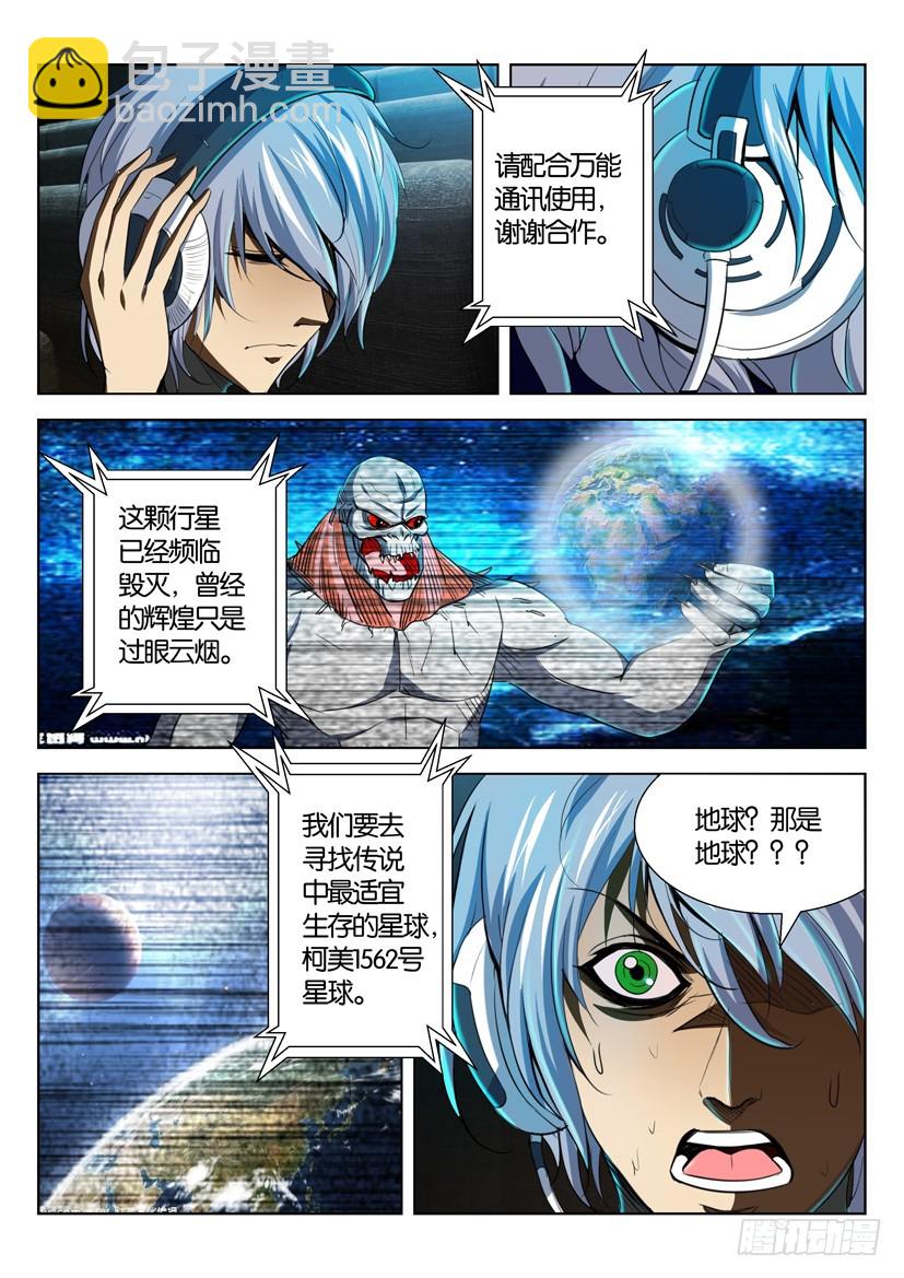 🍣拓星者 第九十回 第8页