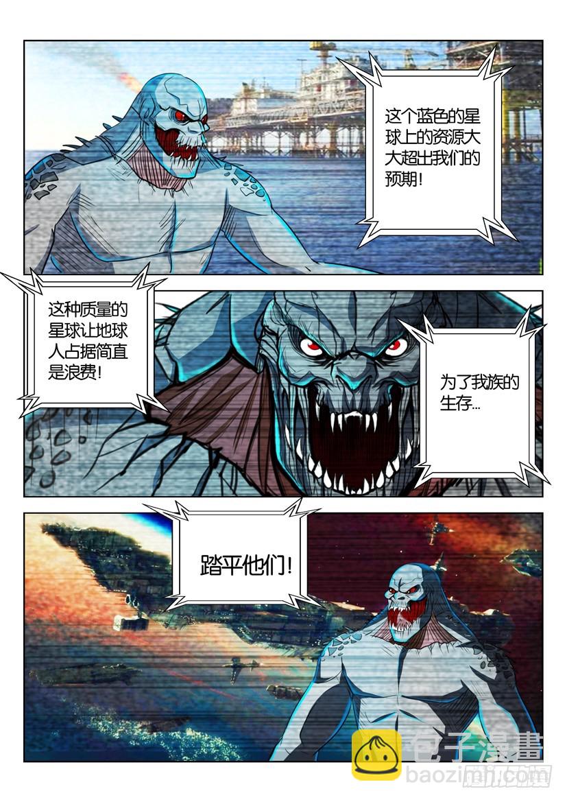 🍣拓星者 第九十回 第9页
