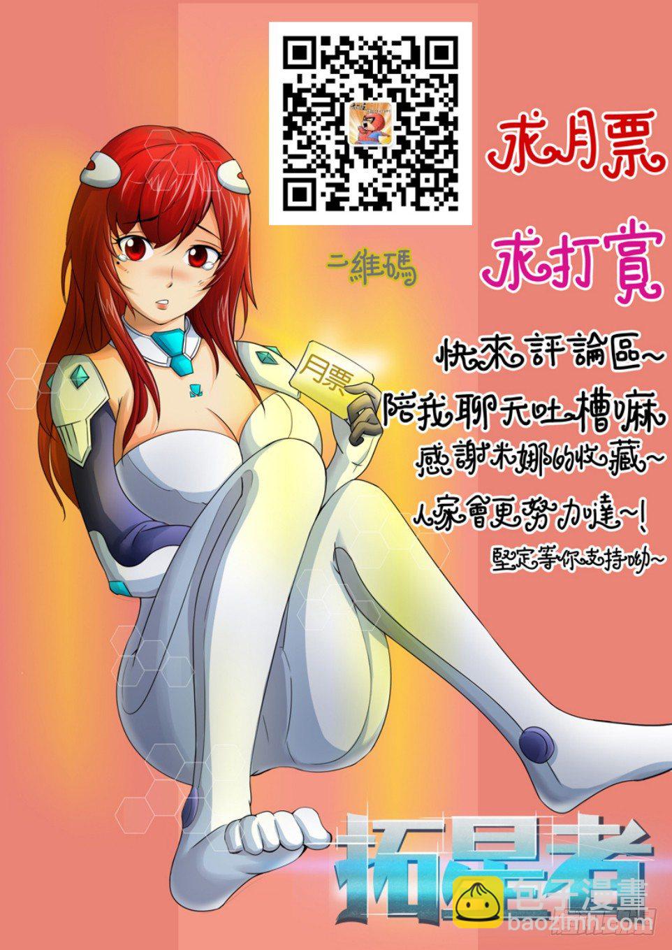 🍣拓星者 第十回 第11页