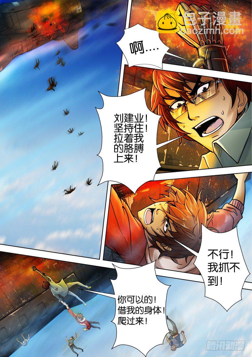 🍣拓星者 第十回 第2页