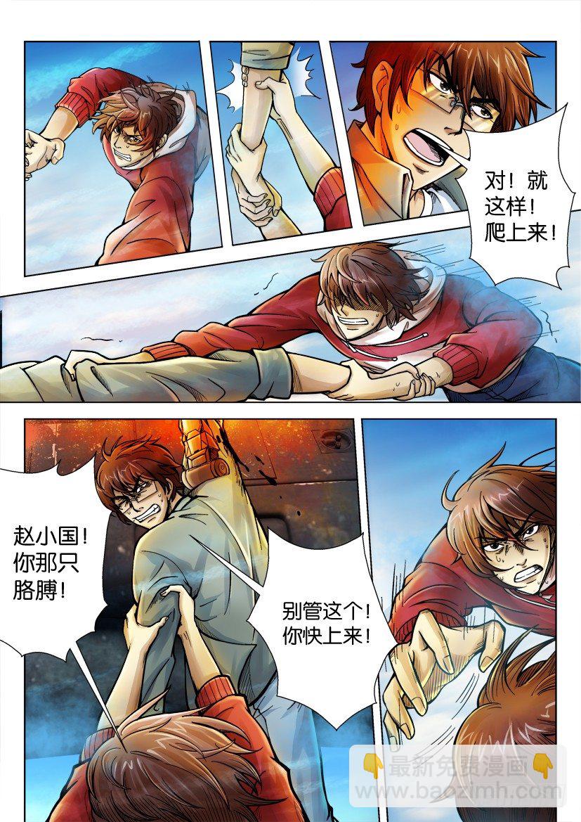 🍣拓星者 第十回 第3页