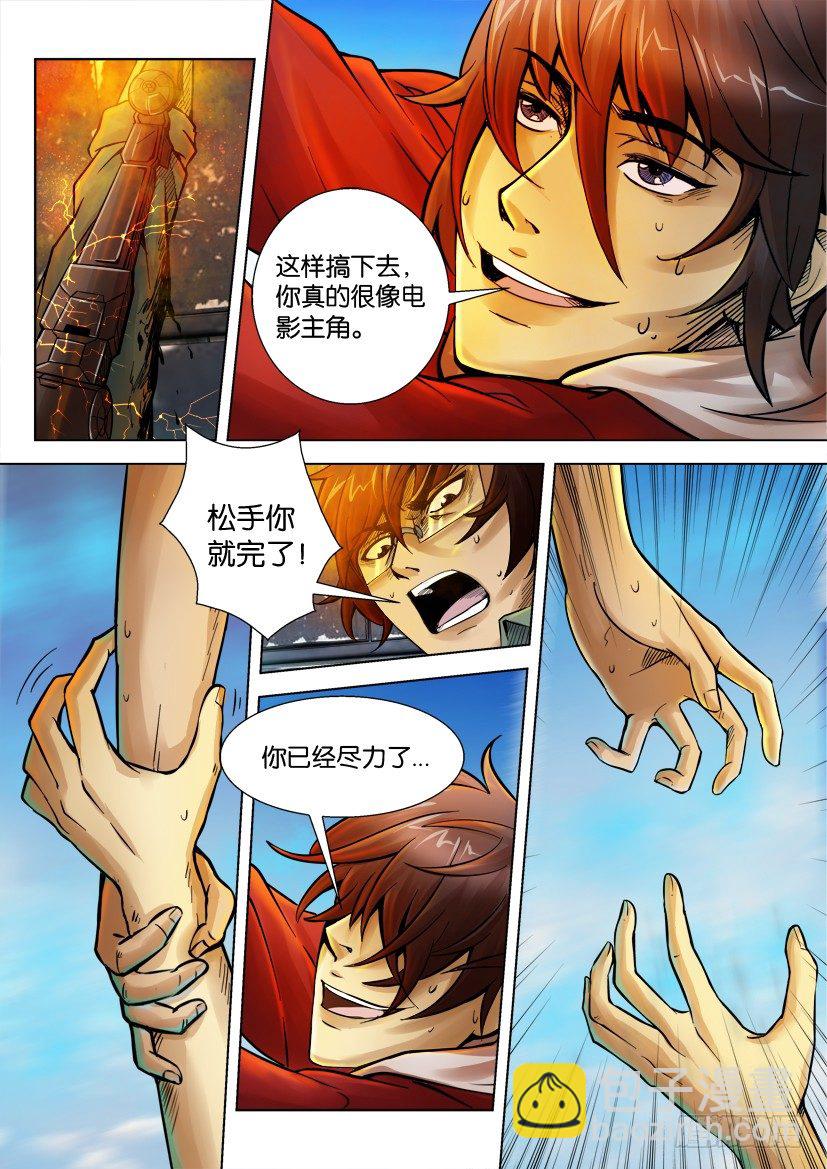 🍣拓星者 第十回 第5页