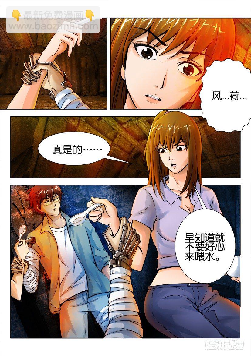 🍣拓星者 第十回 第9页