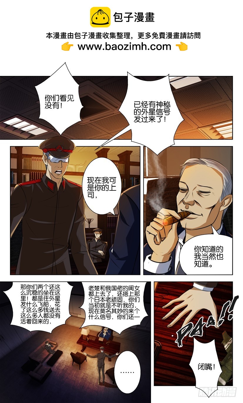 🍣拓星者 第九十二回 第2页
