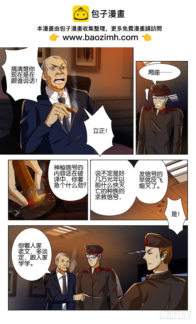 🍣拓星者 第九十二回 第3页