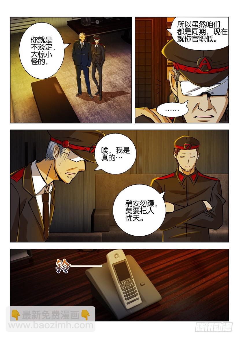 🍣拓星者 第九十二回 第4页