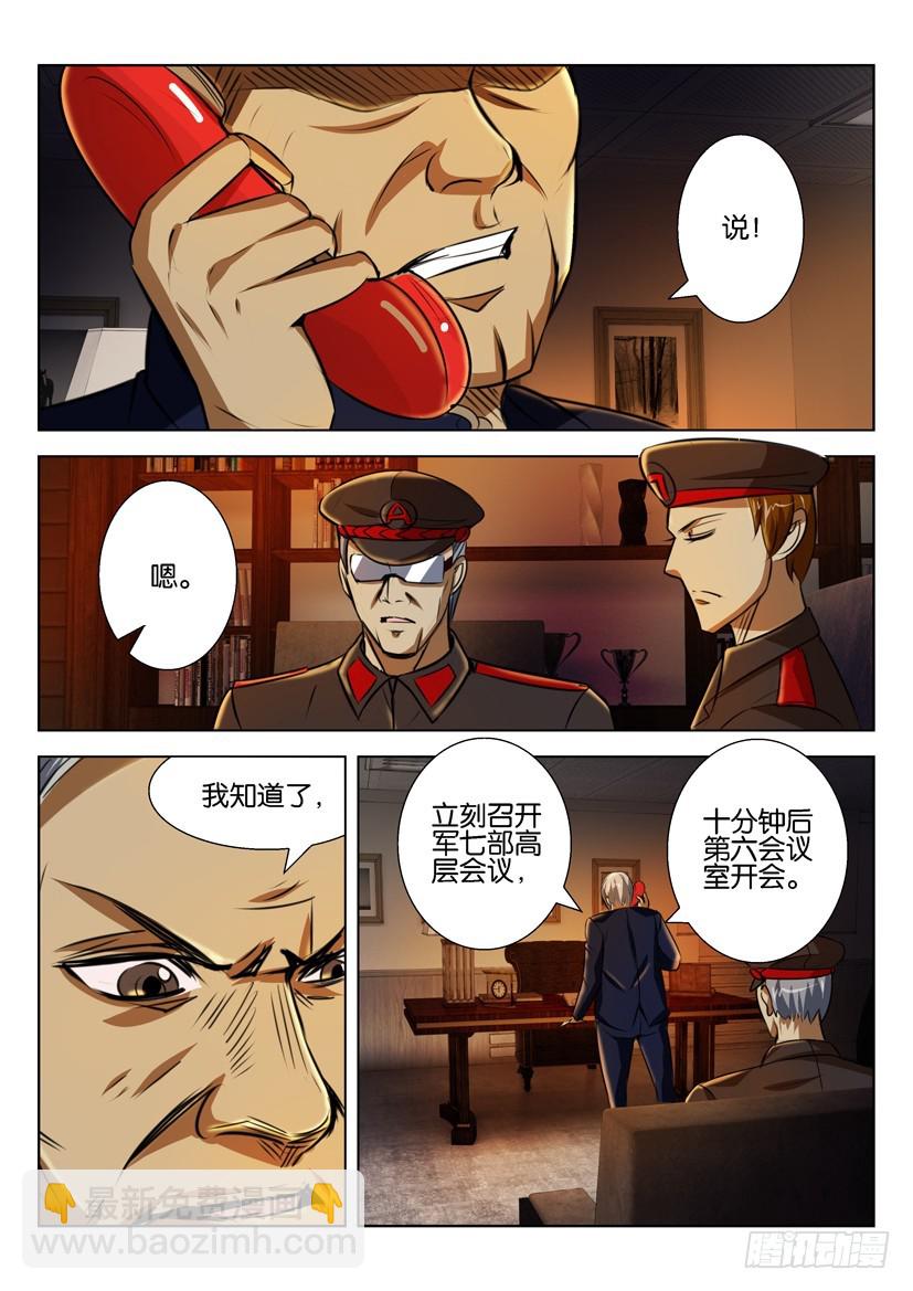 🍣拓星者 第九十二回 第5页