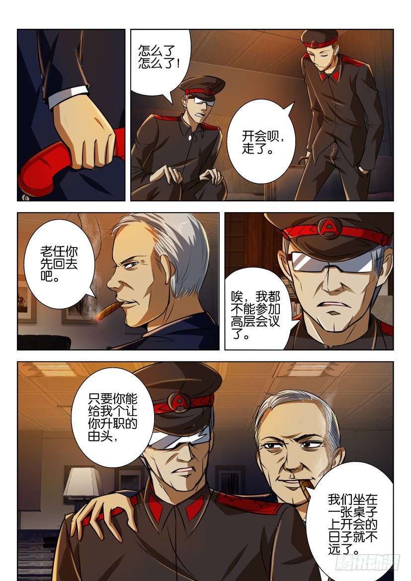 🍣拓星者 第九十二回 第6页