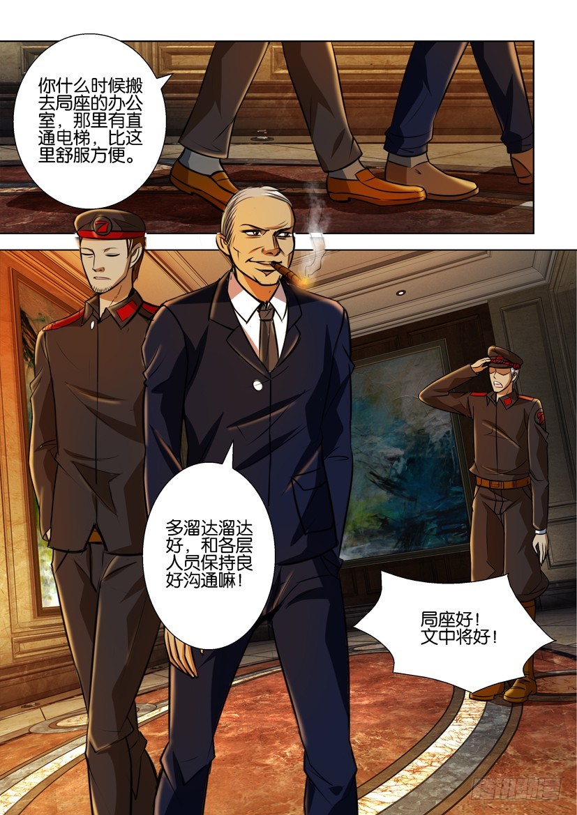 🍣拓星者 第九十二回 第7页