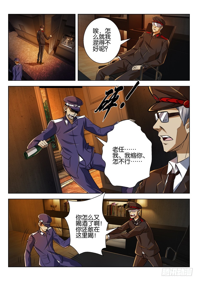 🍣拓星者 第九十二回 第8页