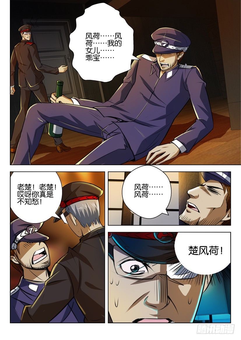 🍣拓星者 第九十二回 第9页