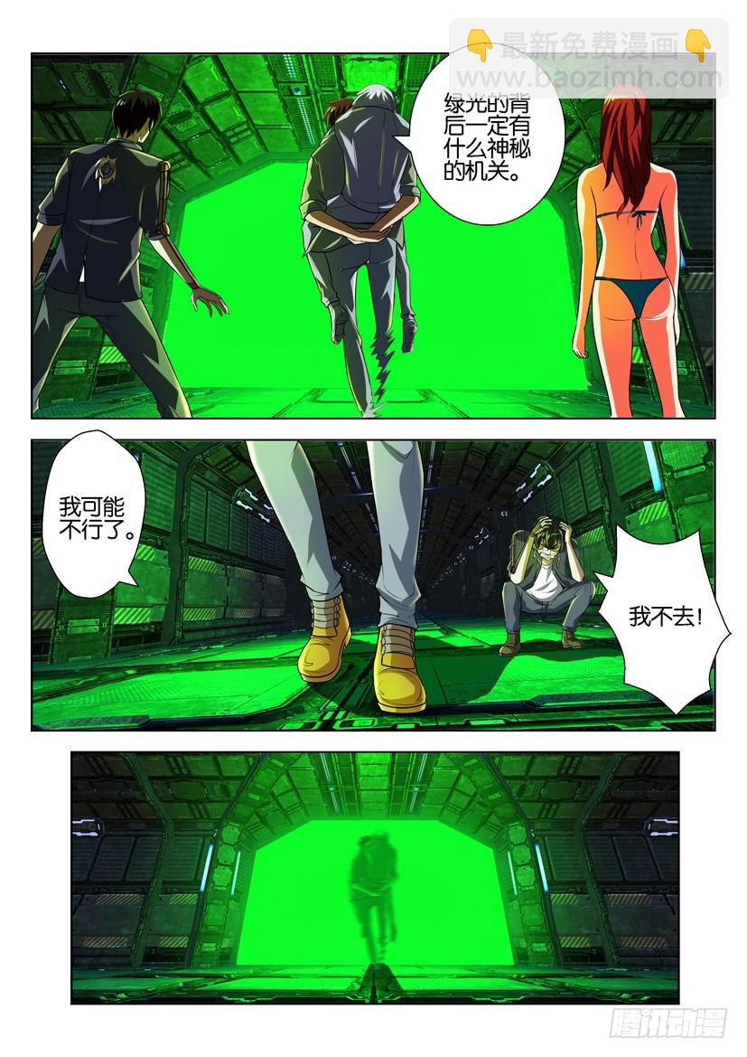 🍣拓星者 第九十四回 第6页