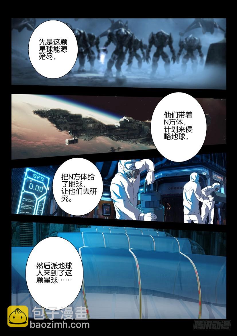 🍣拓星者 第九十六回 第3页