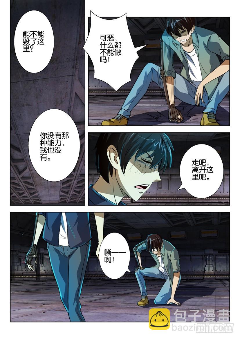 🍣拓星者 第九十六回 第6页