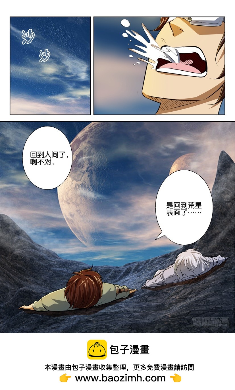 🍣拓星者 第九十八回 第10页