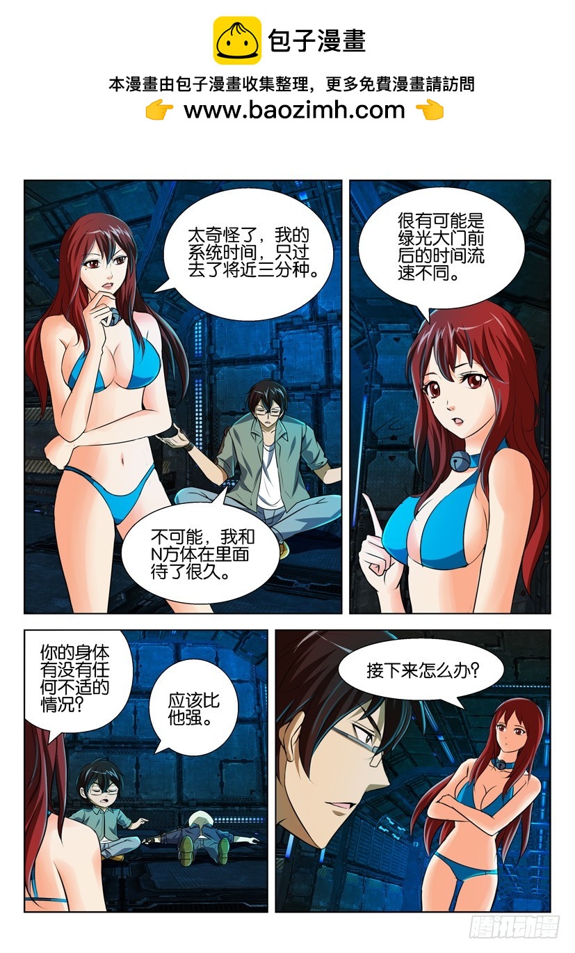 🍣拓星者 第九十八回 第2页