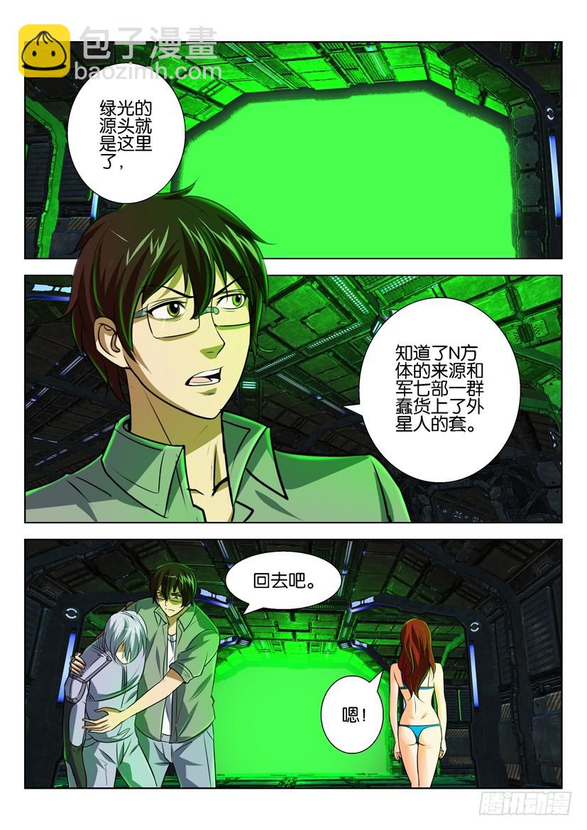🍣拓星者 第九十八回 第3页