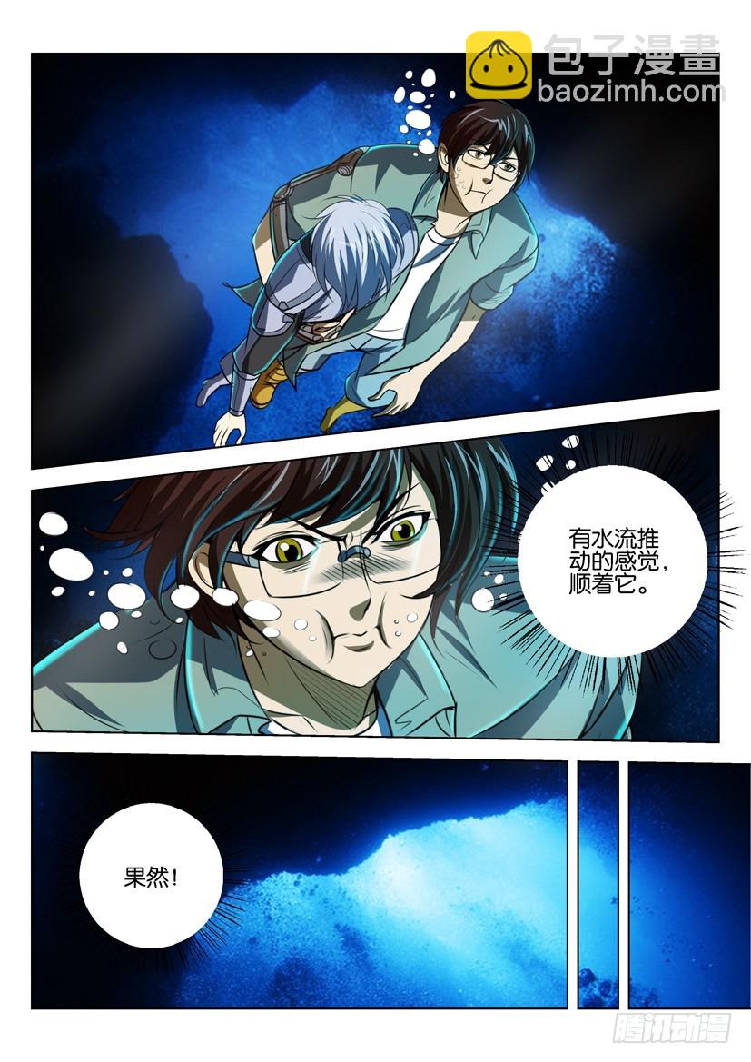 🍣拓星者 第九十八回 第9页