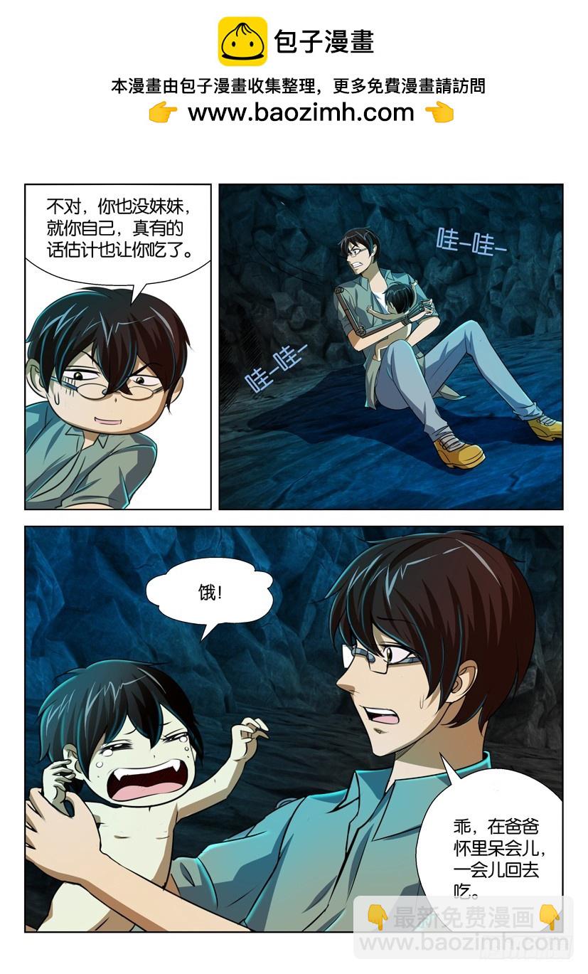 🍣拓星者 第一百回 第10页