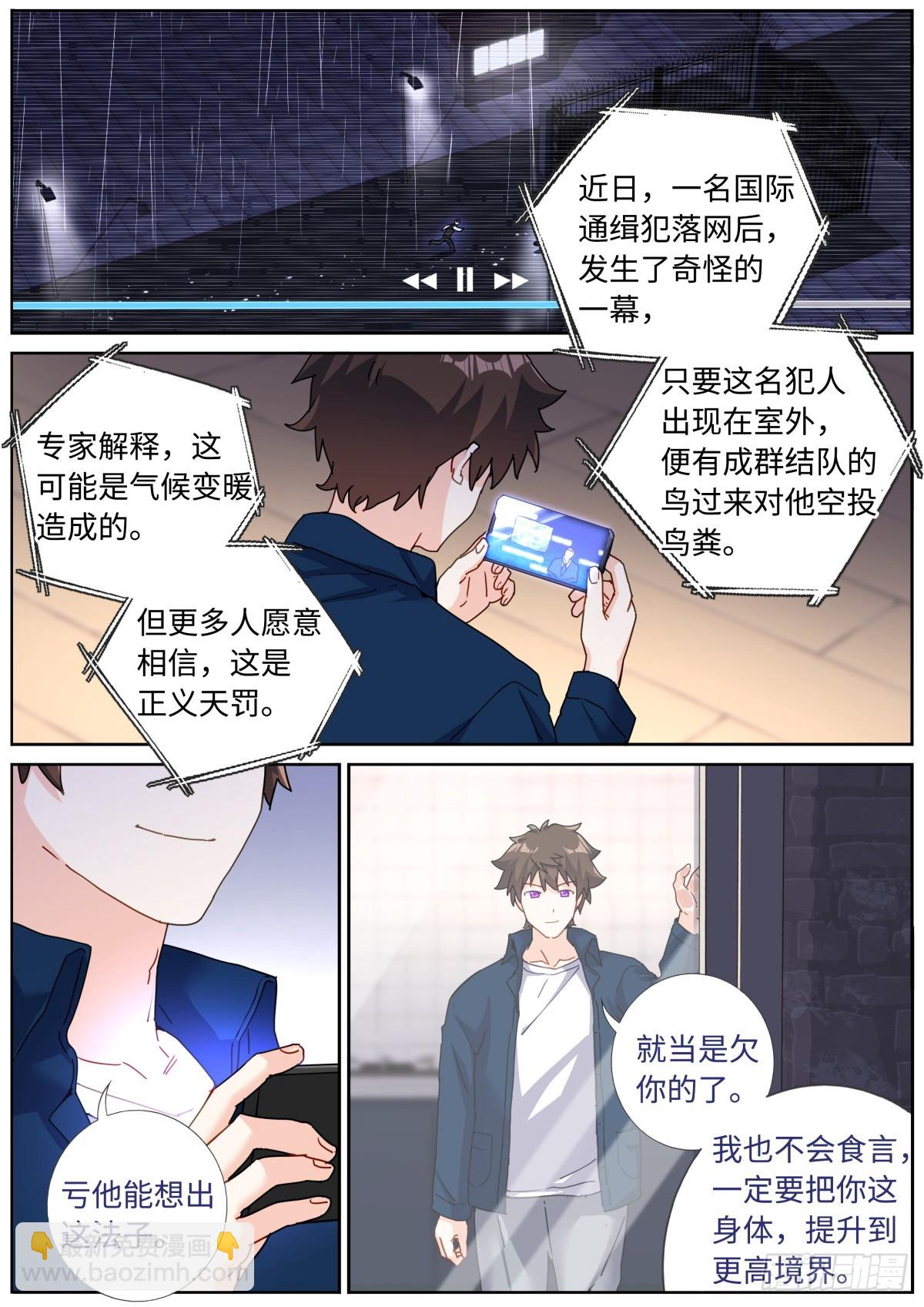 102 主仆契约-第104话