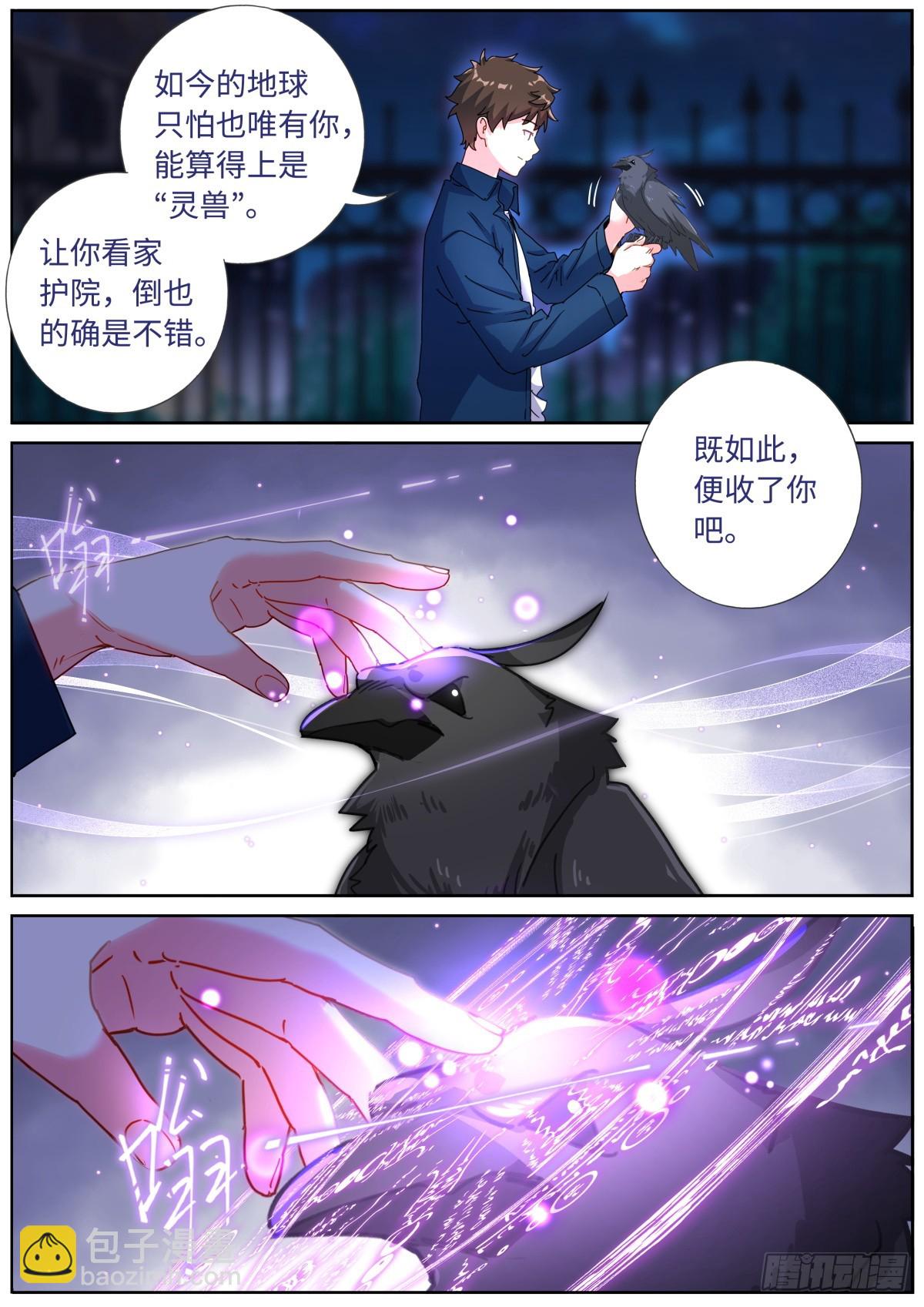 102 主仆契约-第104话