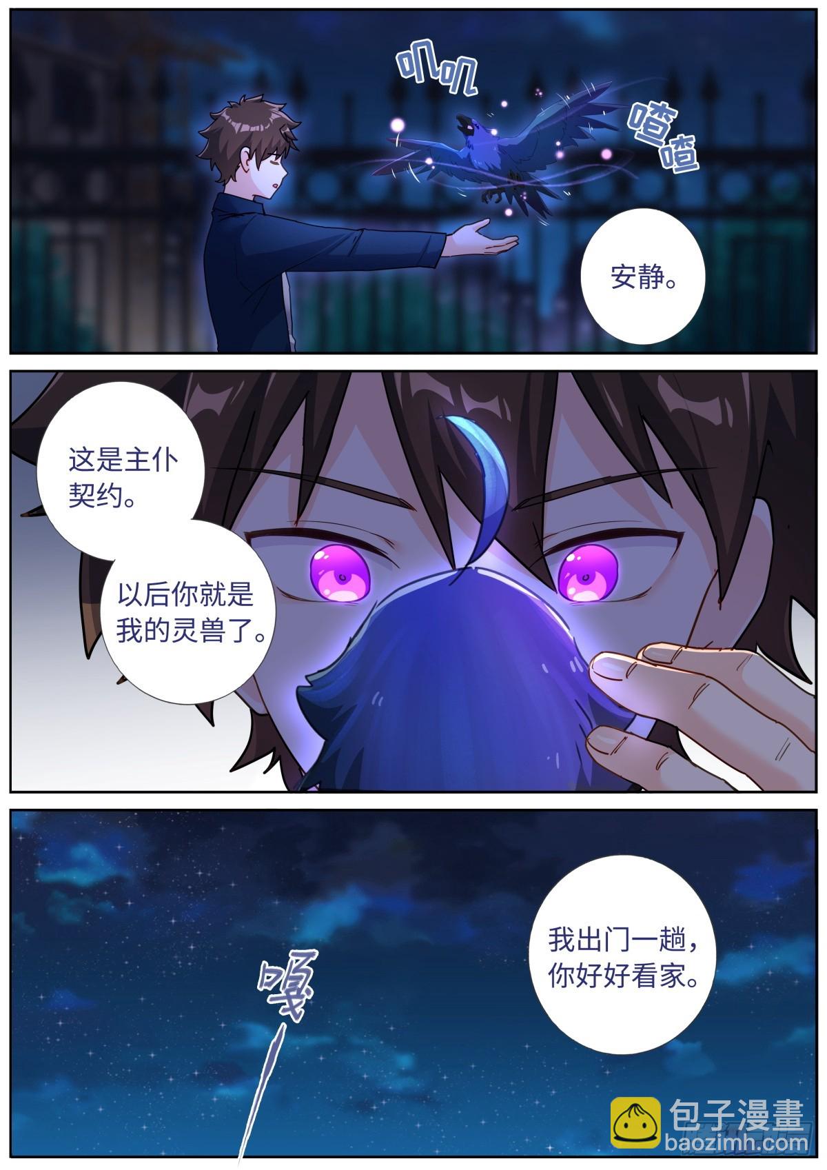 102 主仆契约-第104话