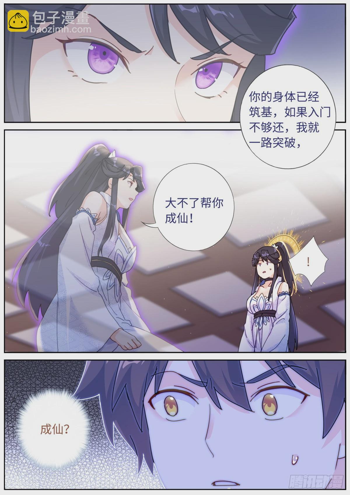 102 主仆契约-第104话