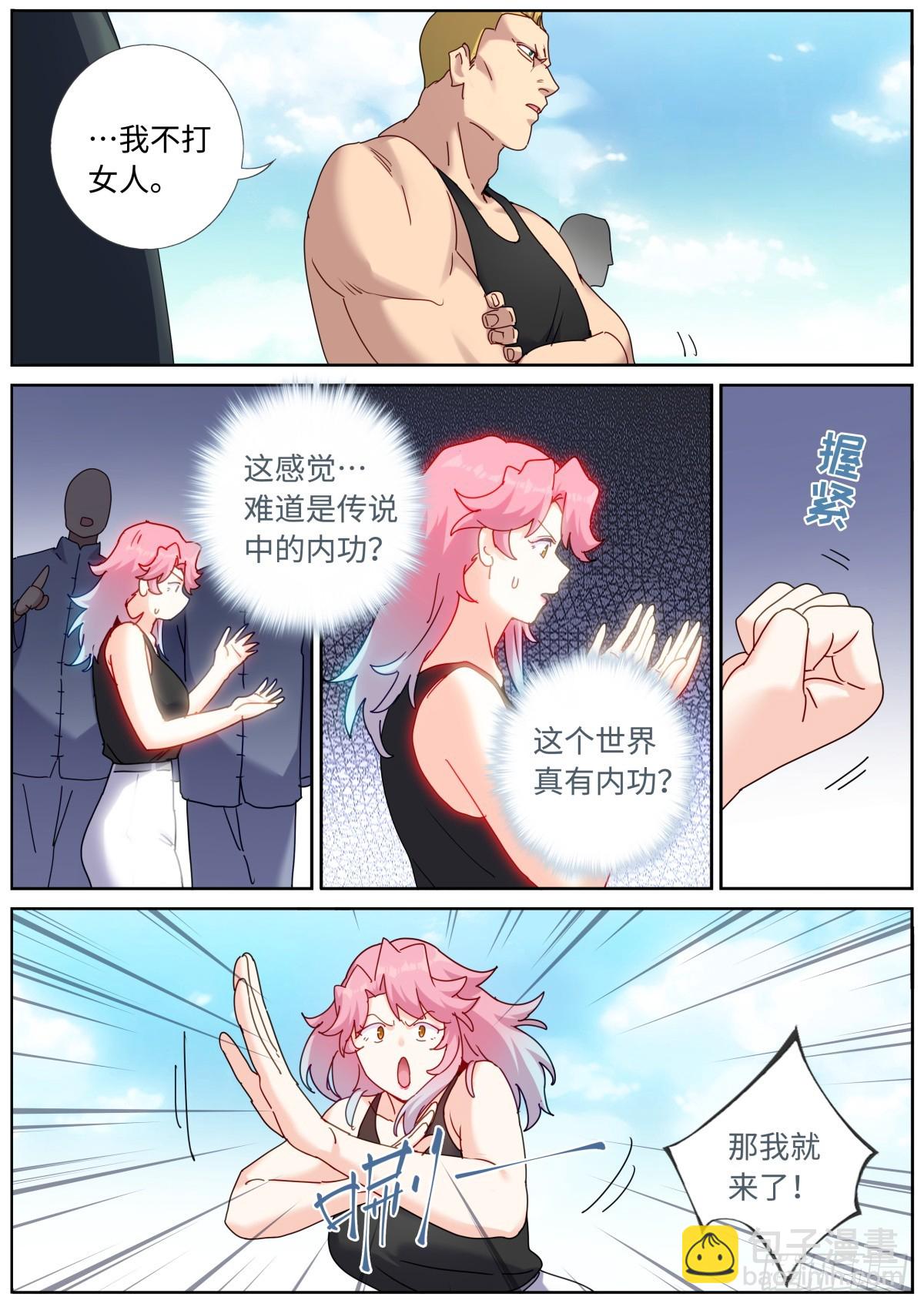106 那我上了-第108话