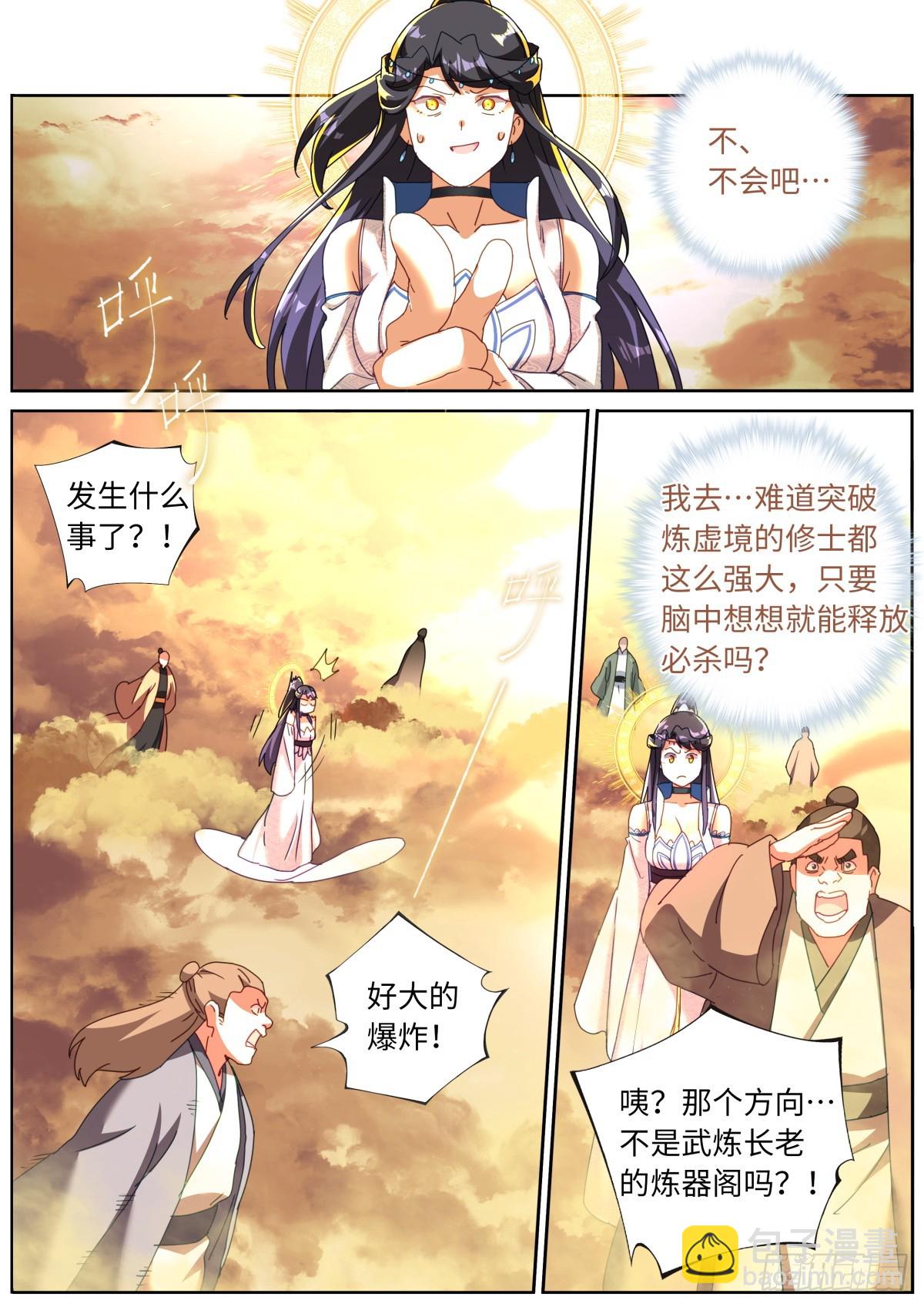 112 明星效应-第114话