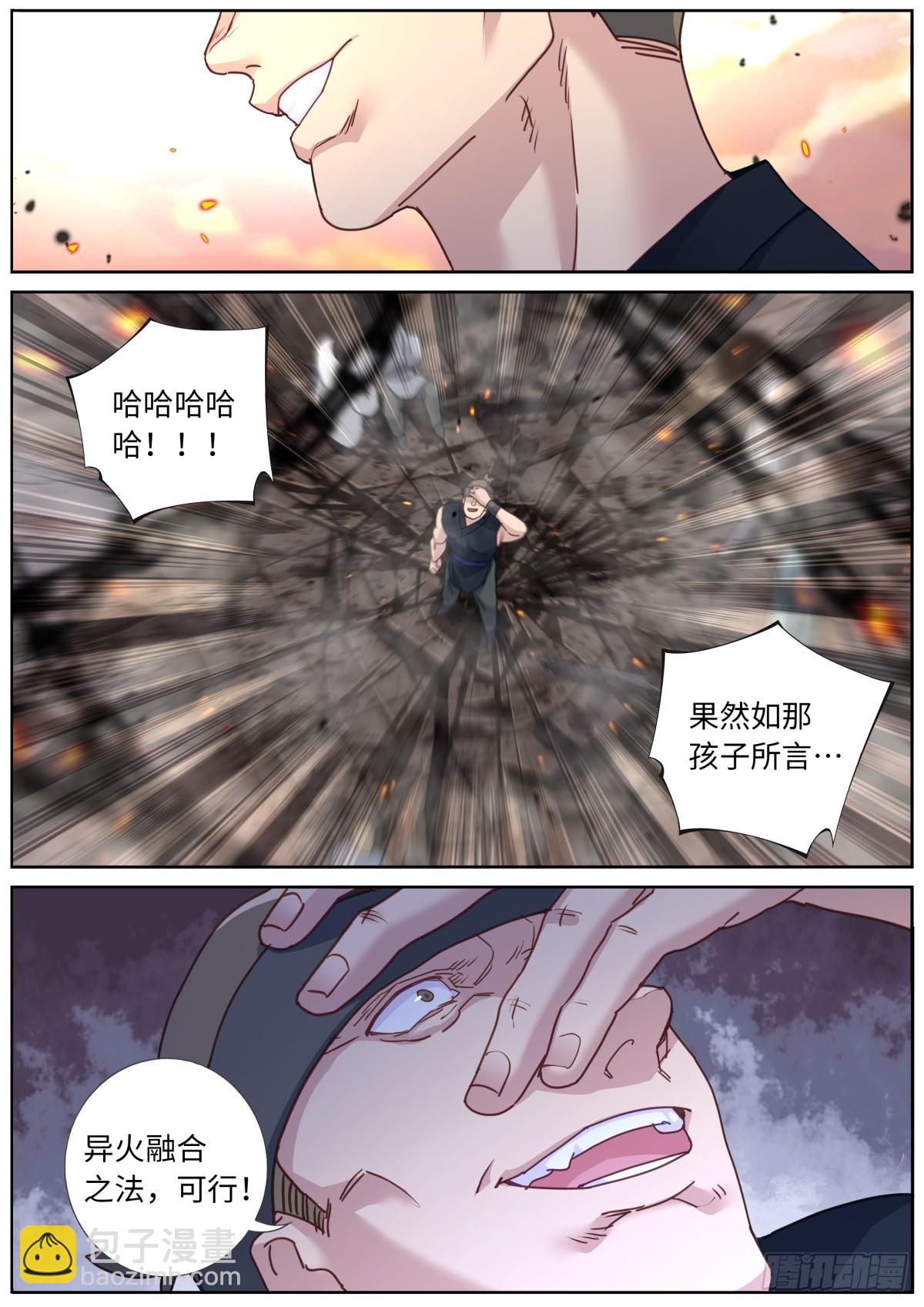 112 明星效应-第114话