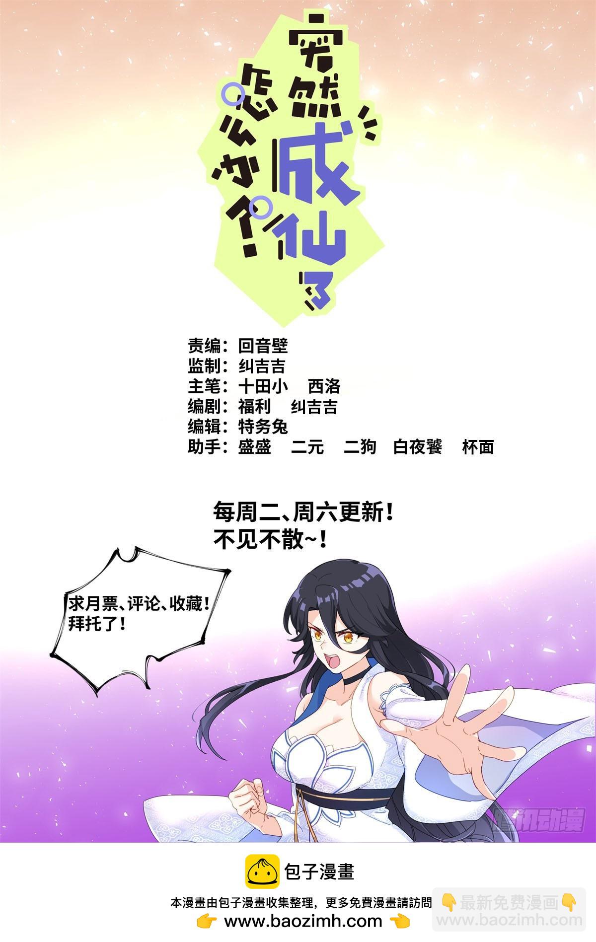 112 明星效应-第114话