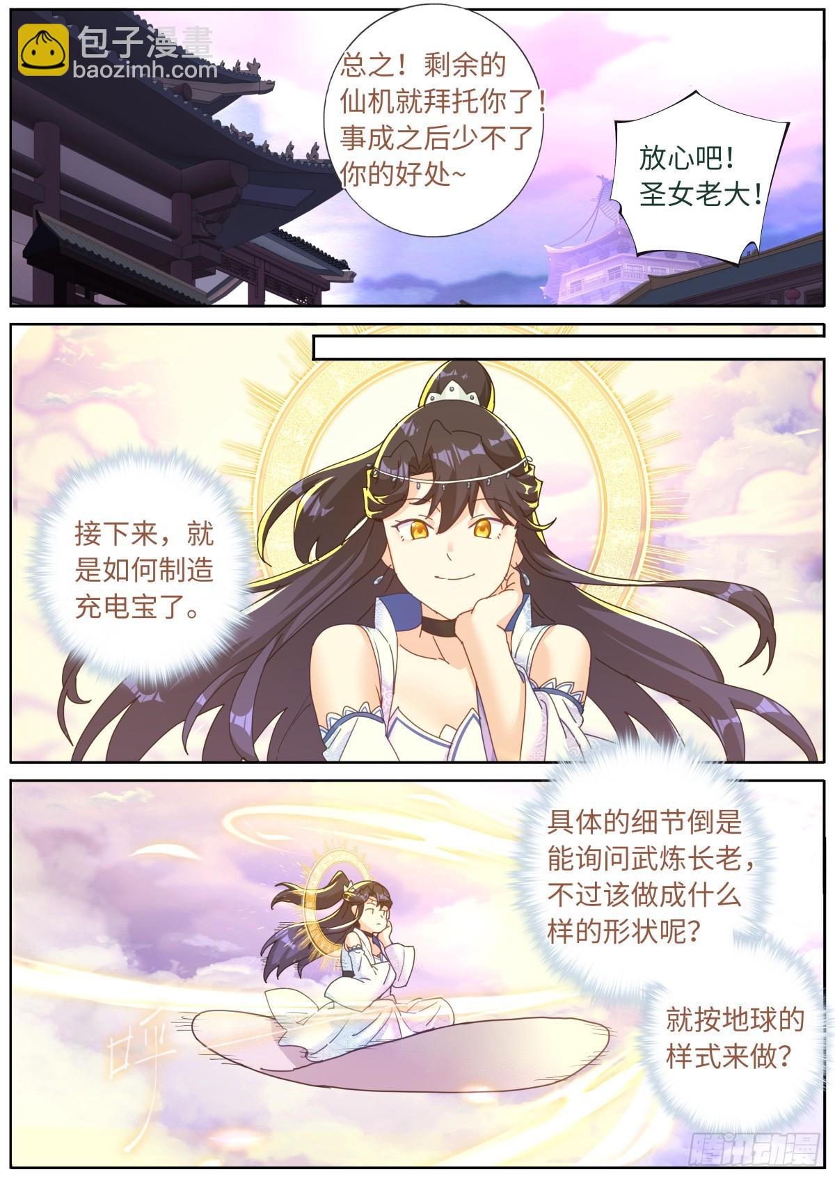 112 明星效应-第114话
