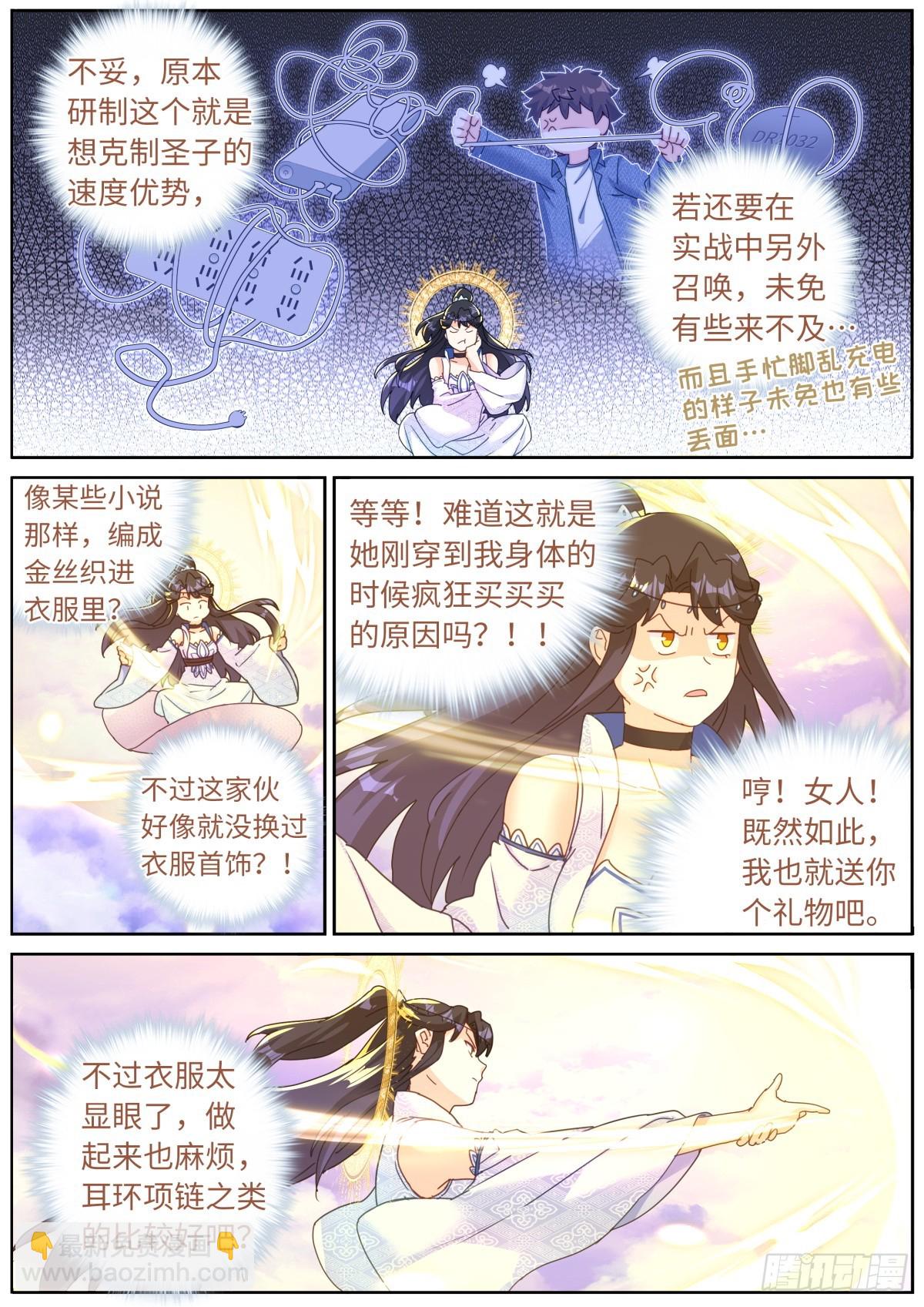 112 明星效应-第114话