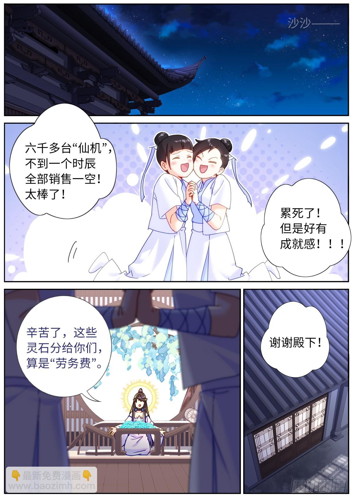 114 圣女摆摊-第116话