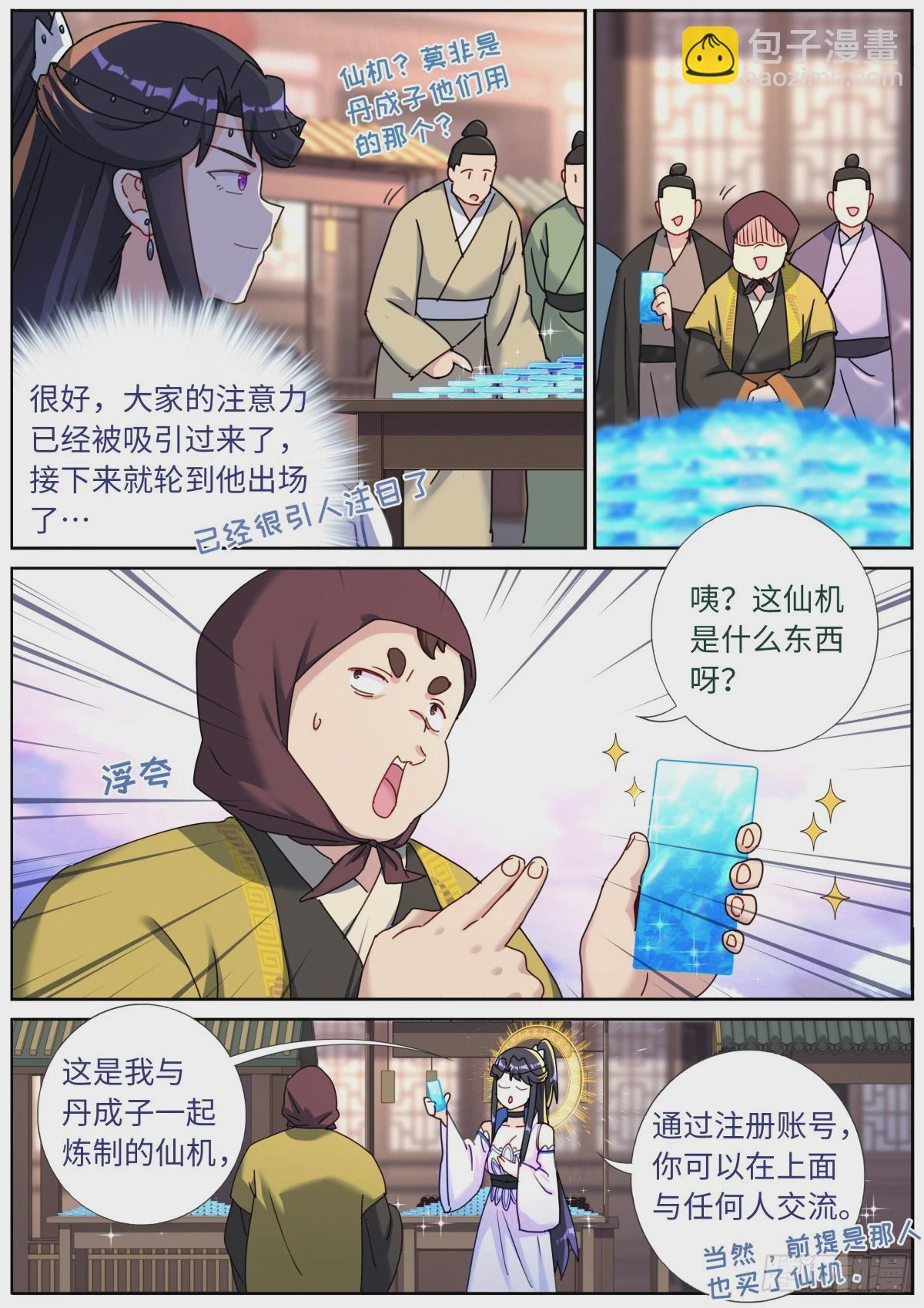 114 圣女摆摊-第116话