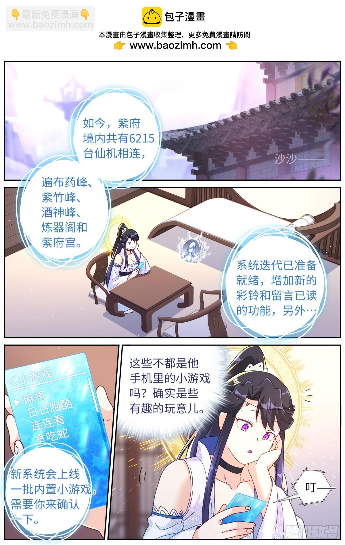 116 瑶池圣女-第118话