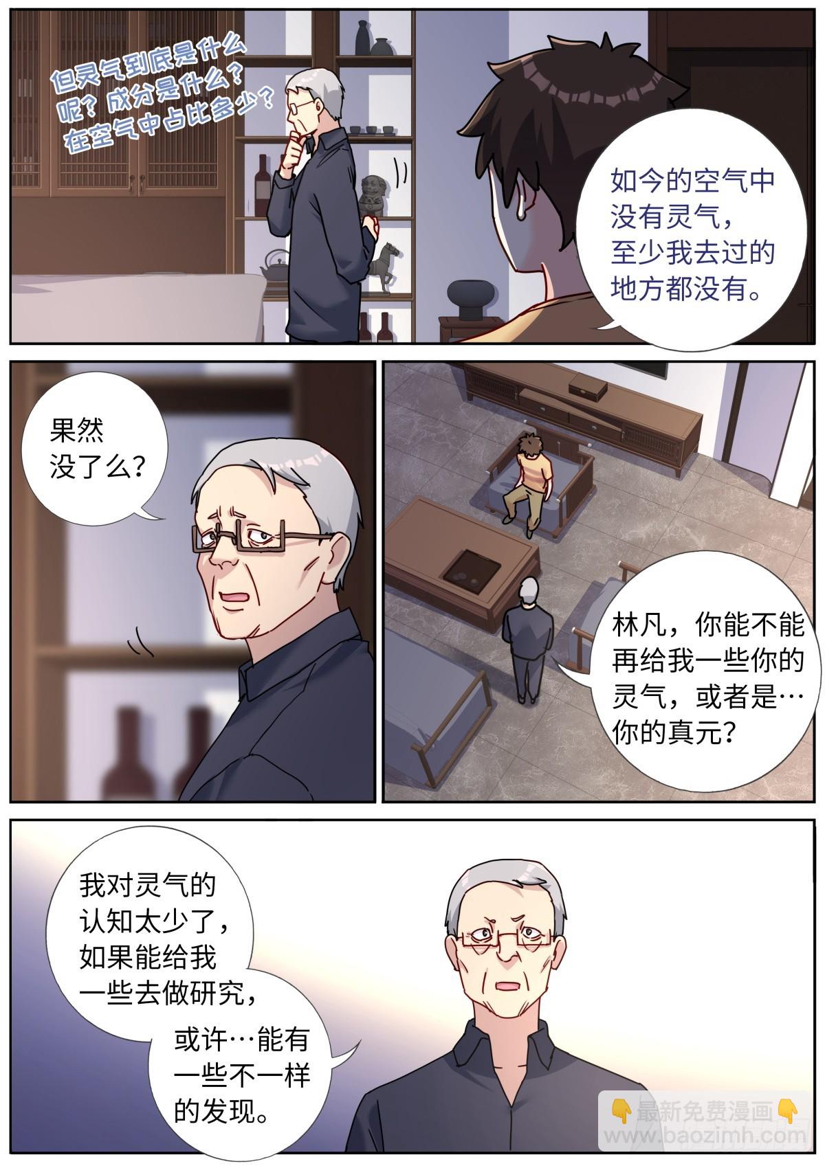 120 人造灵气-第122话