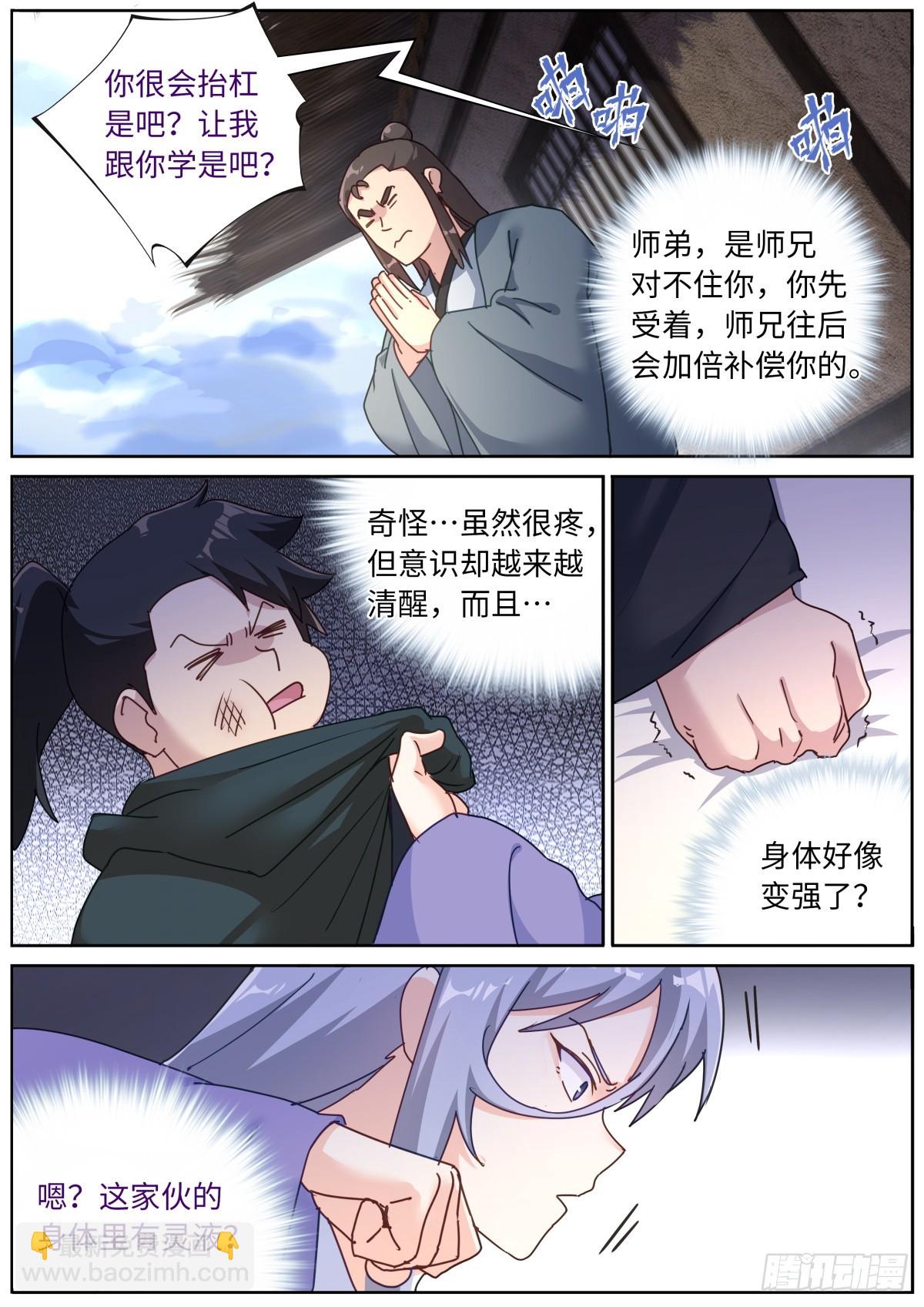 126 歪打正着-第128话