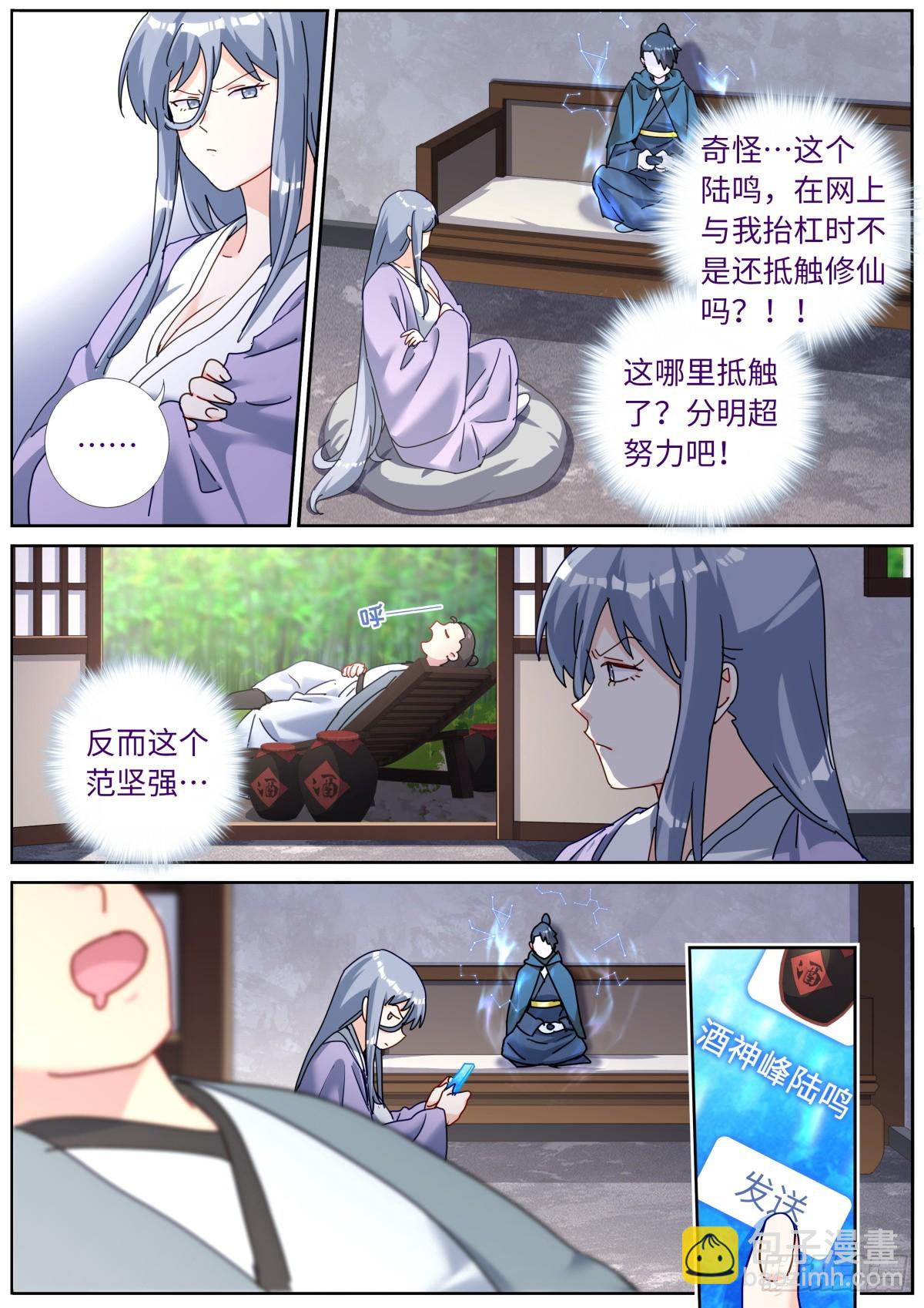 128 天才少女-第130话