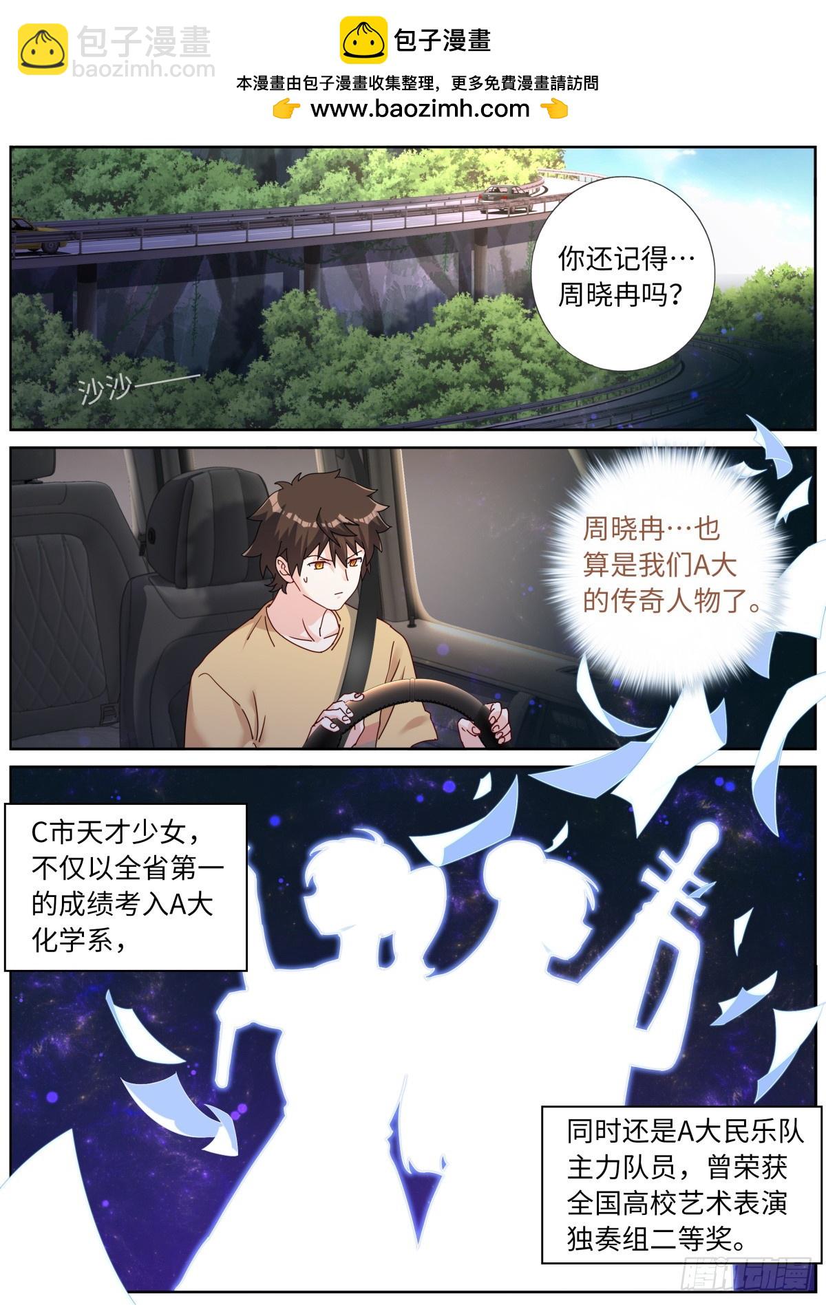 128 天才少女-第130话