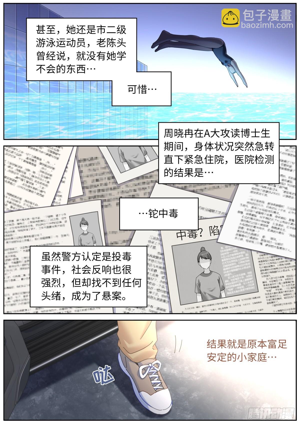 128 天才少女-第130话