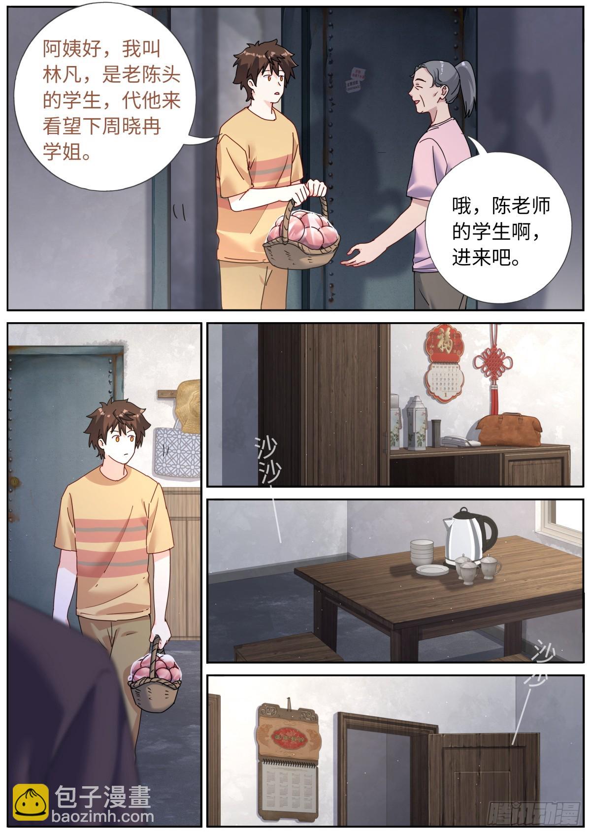 128 天才少女-第130话