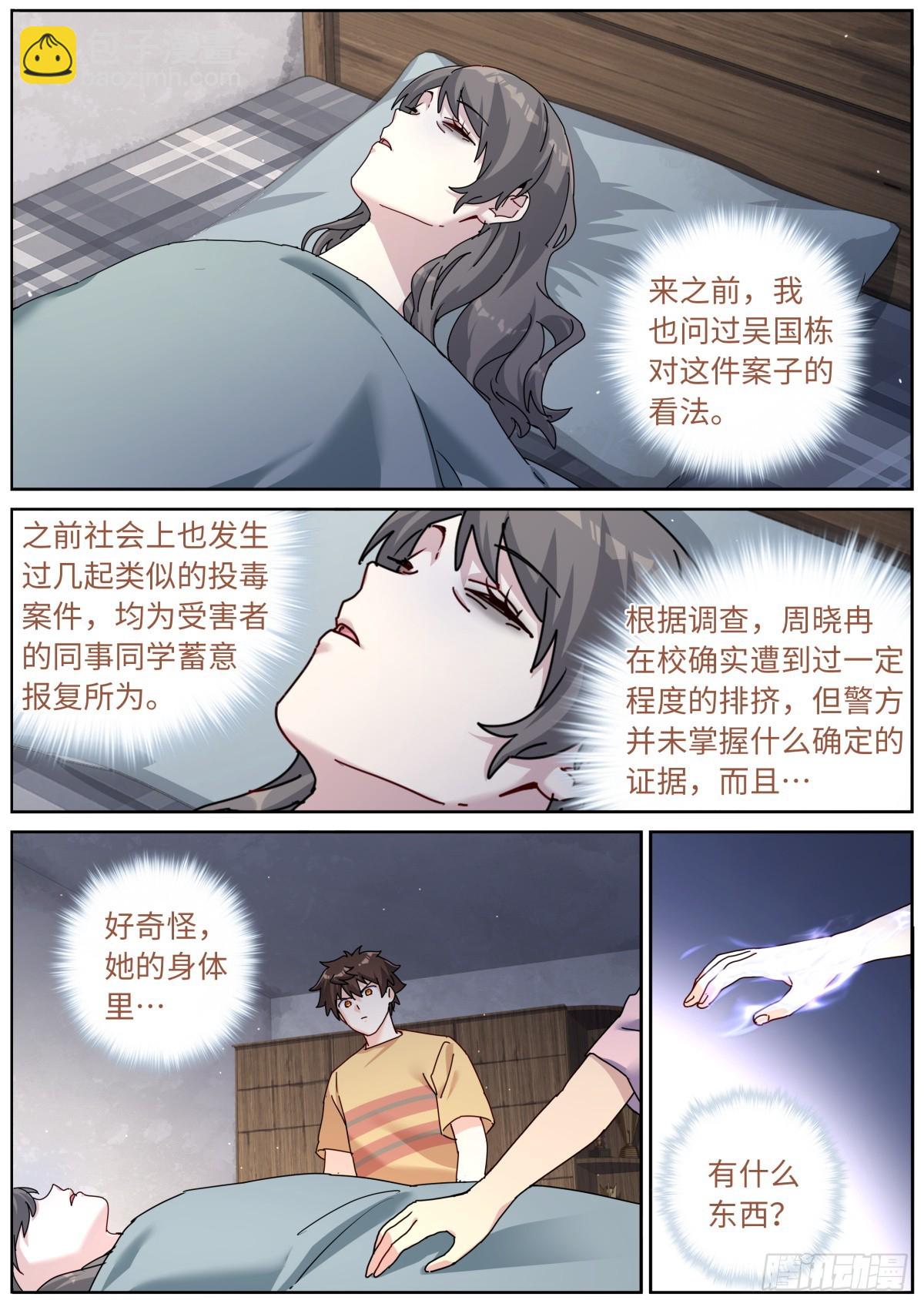 128 天才少女-第130话