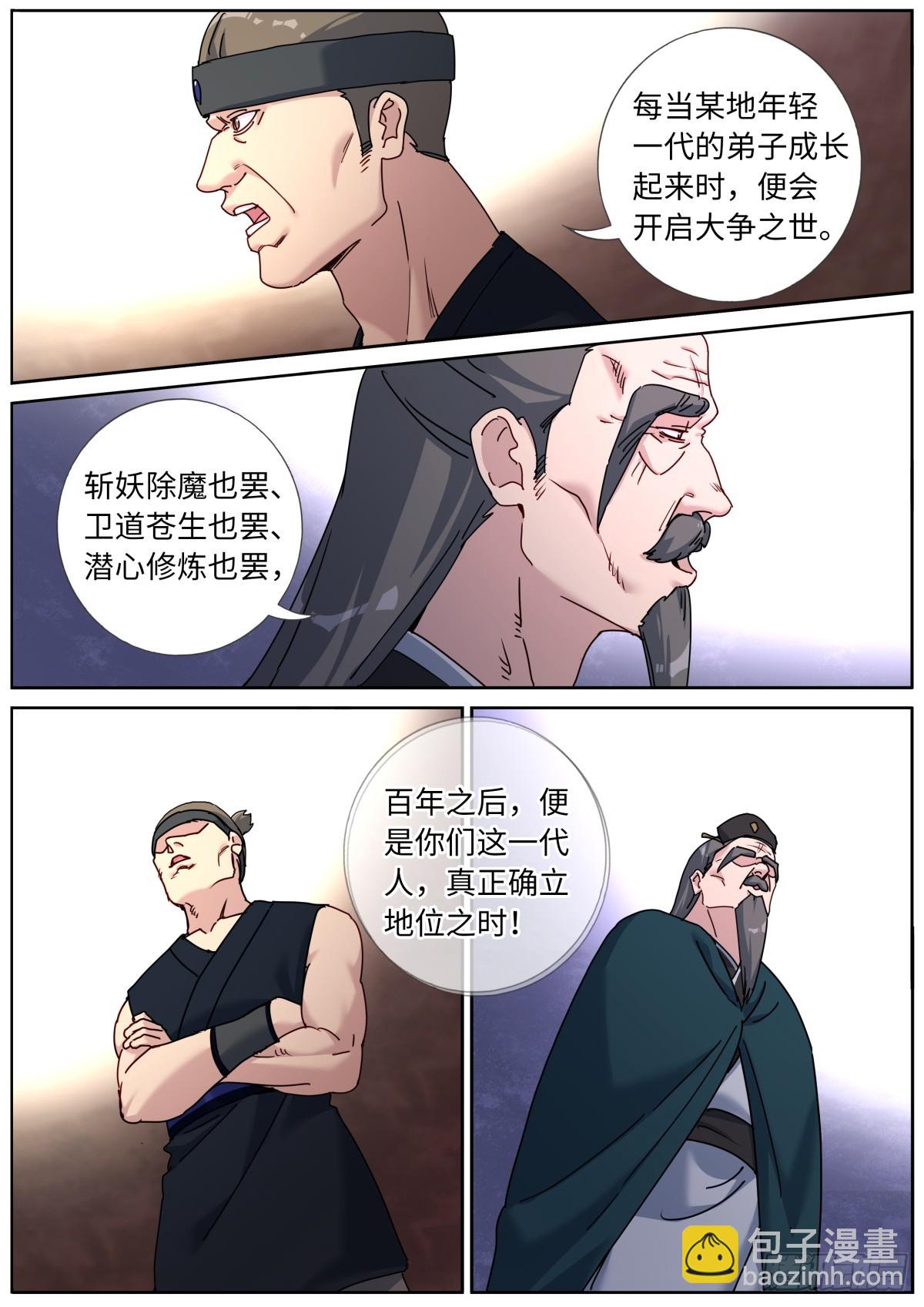 131 大争之世-第134话