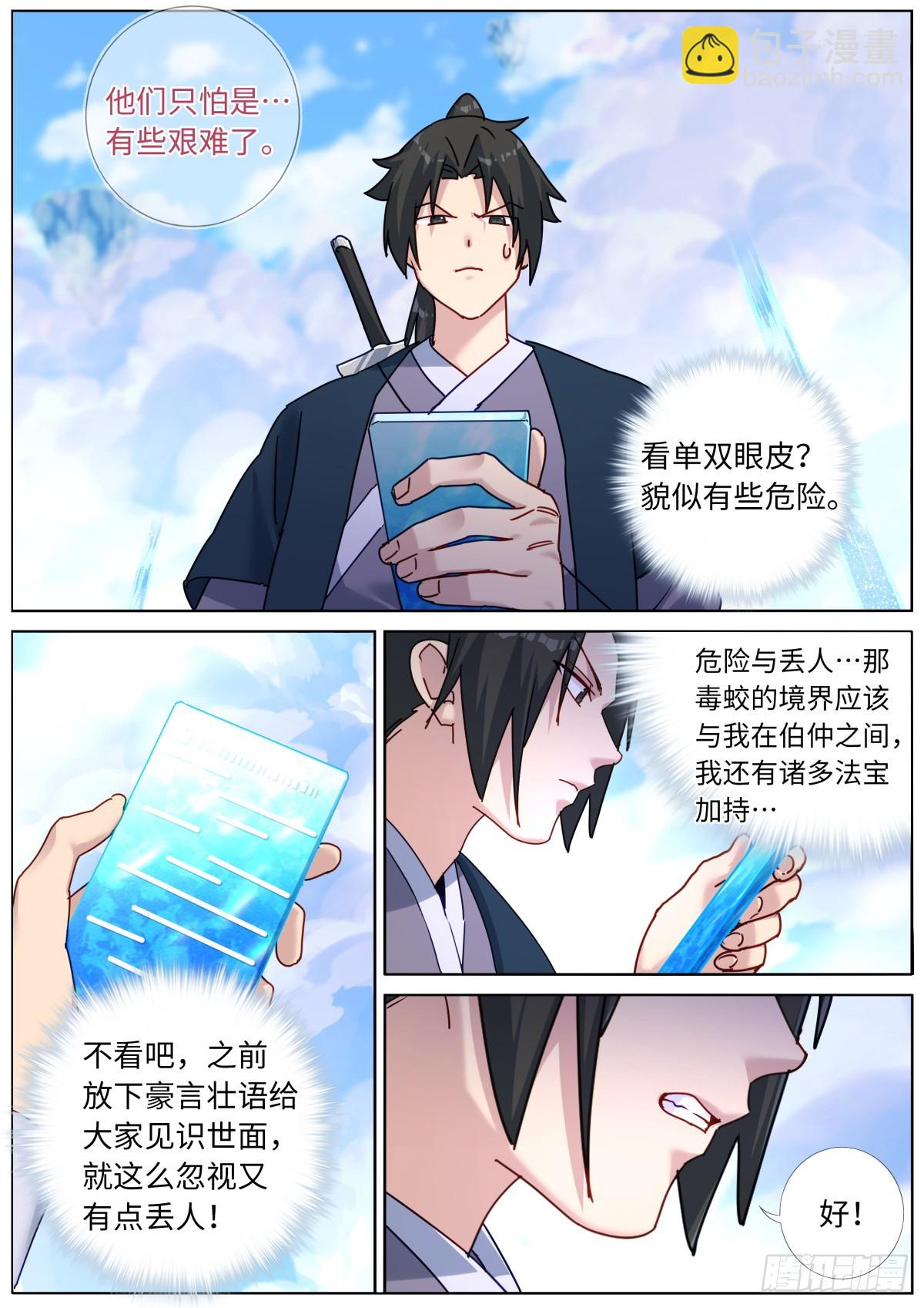 133 面子更重要-第136话