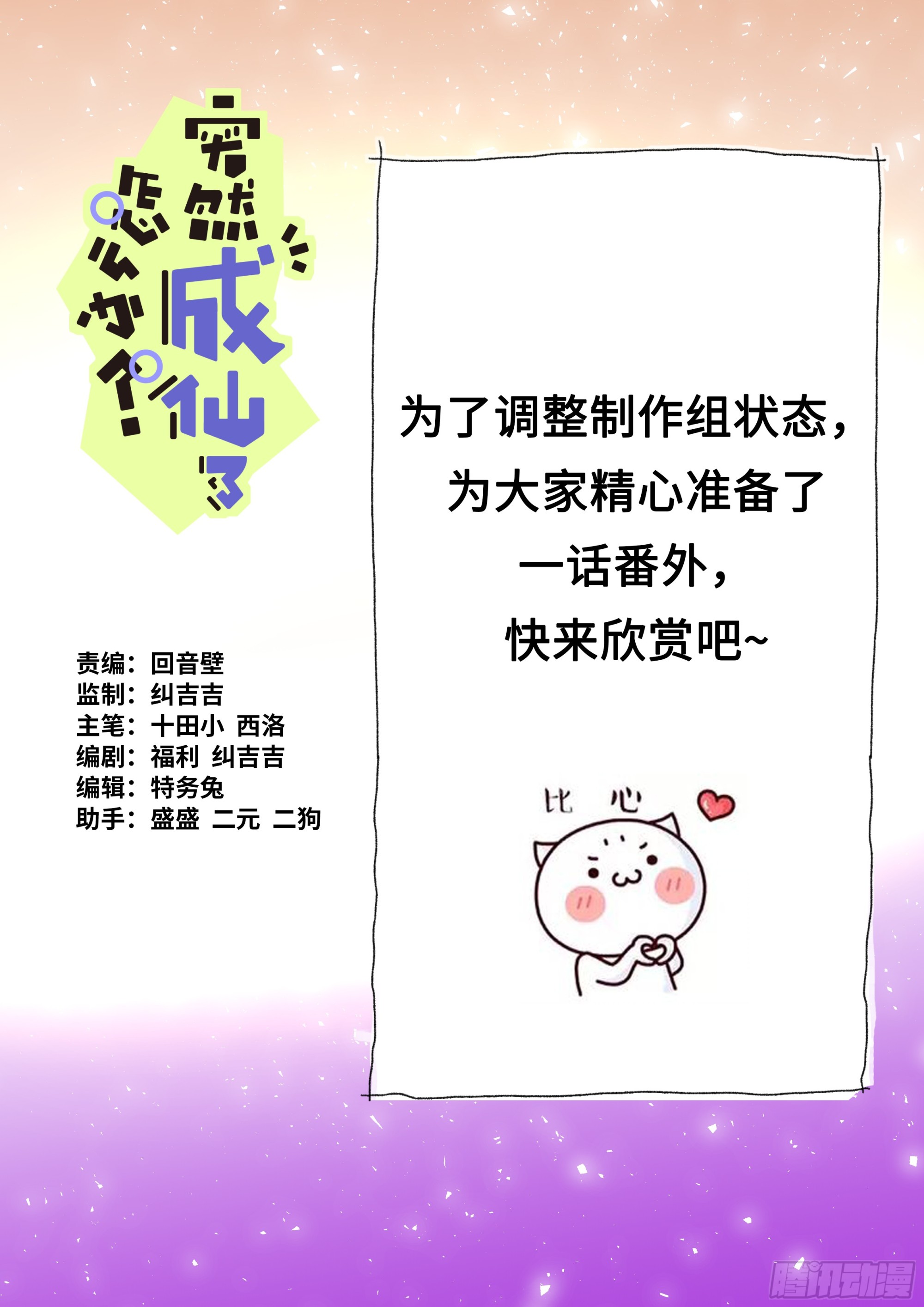 番外1-第138话