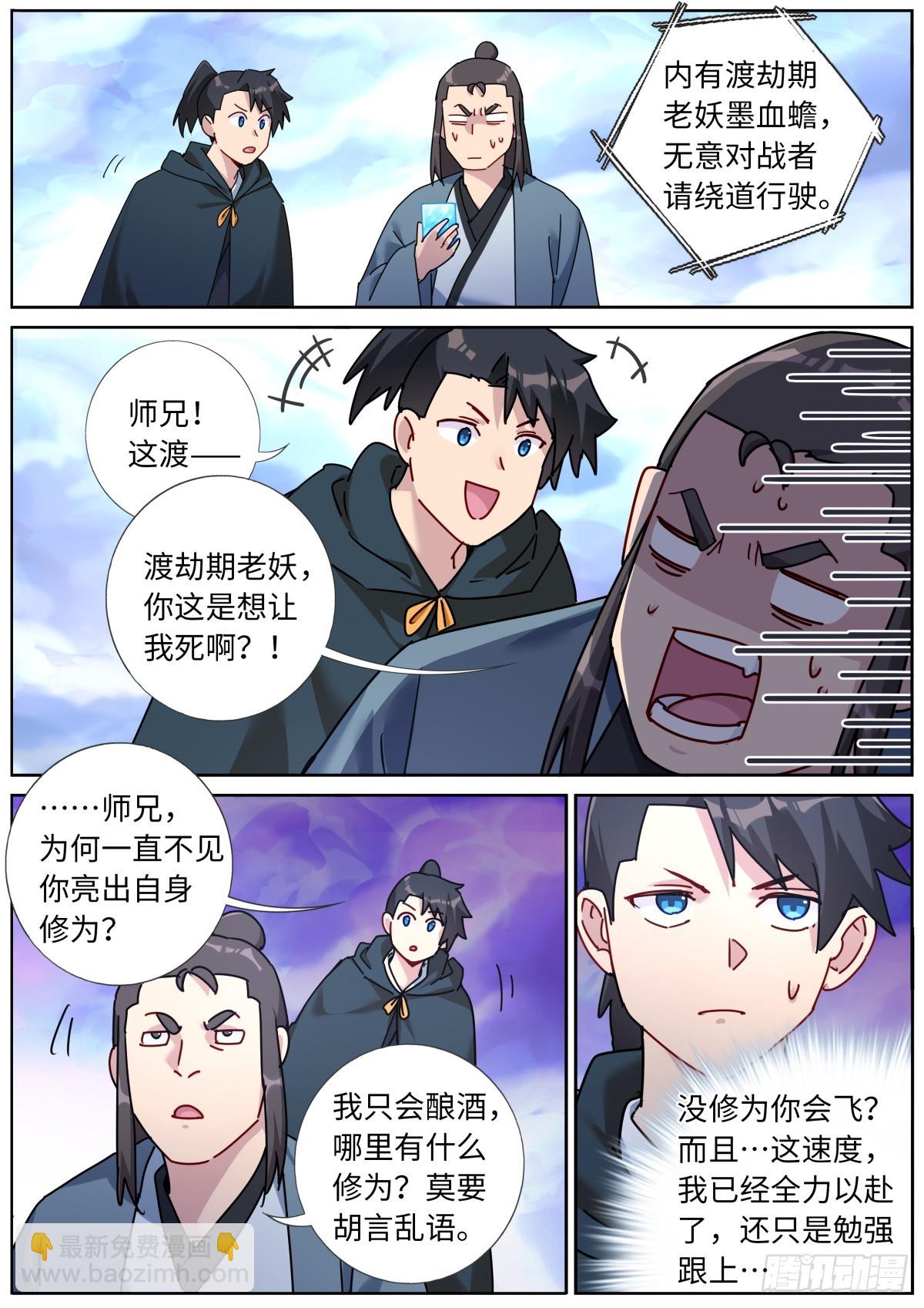 140 重宝出世-第144话