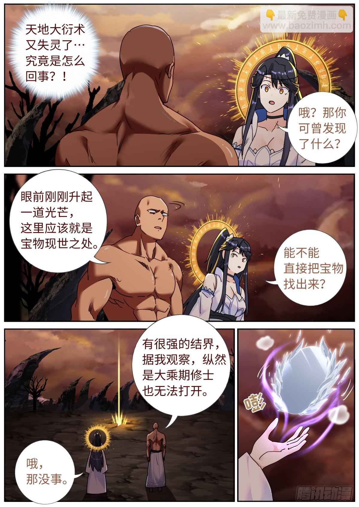 144 没事我有挂-第148话