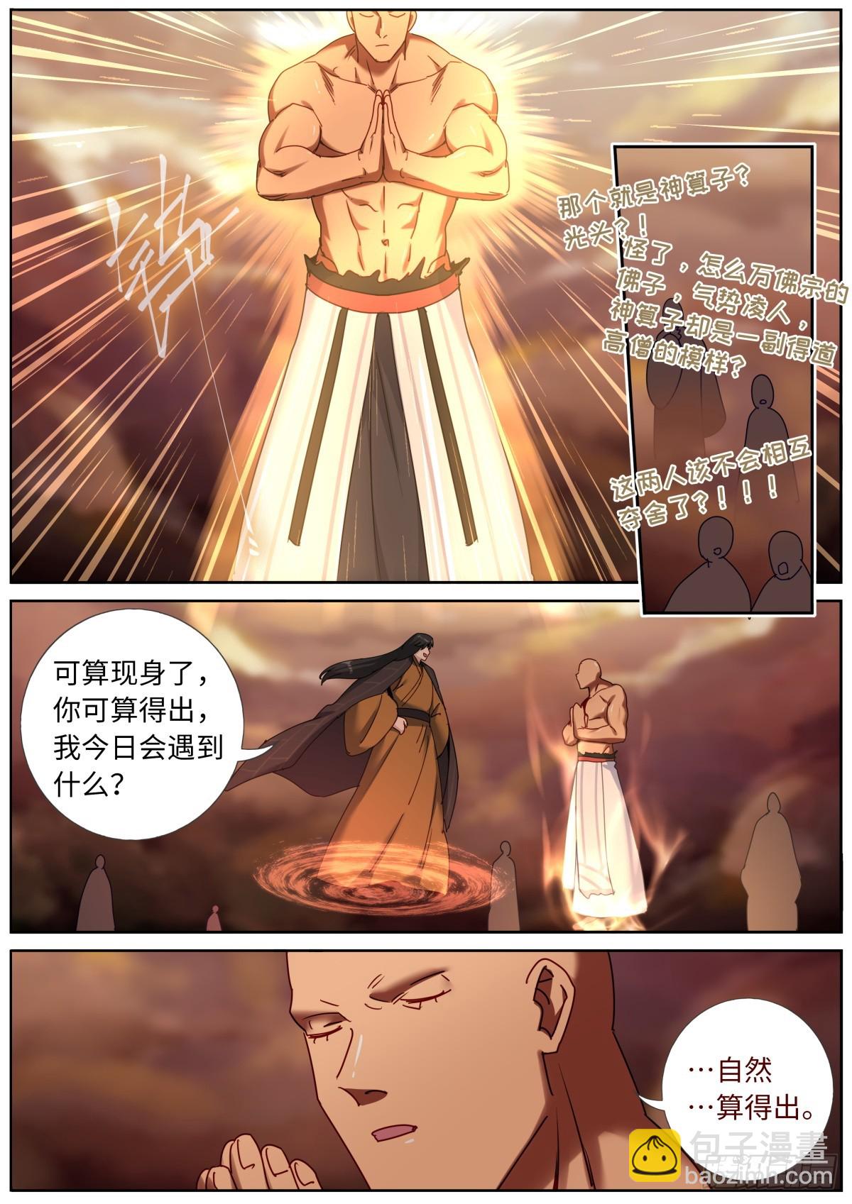 146 血光之灾-第150话